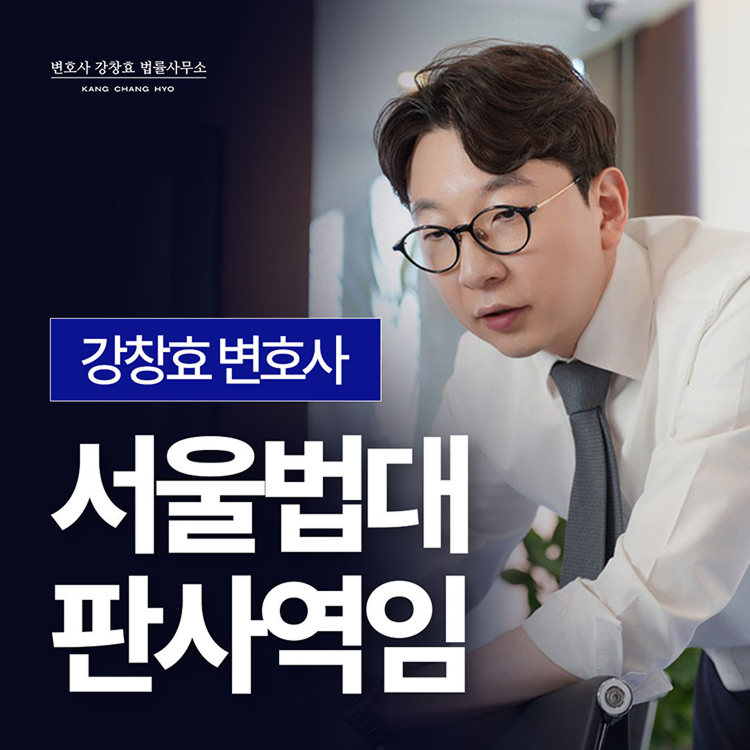 성범죄재판부 판사역임 - 청소년성범죄변호사