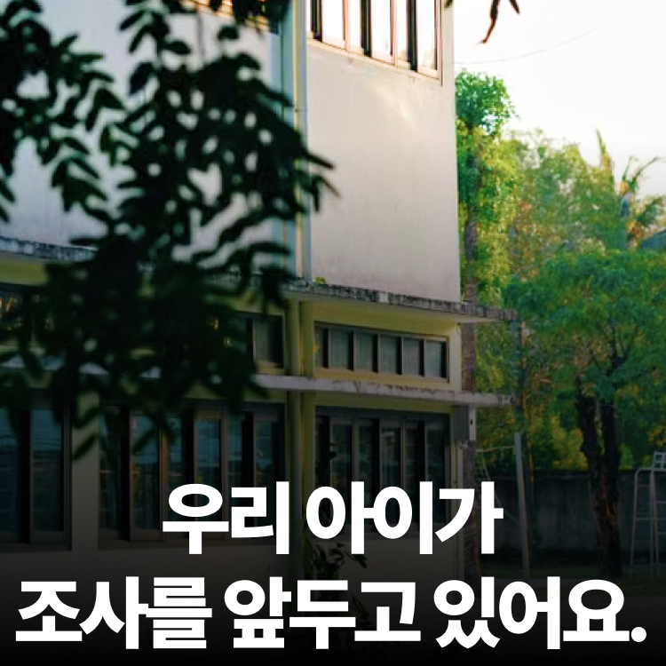 첫 경찰조사 준비사항 - 청소년성범죄변호사